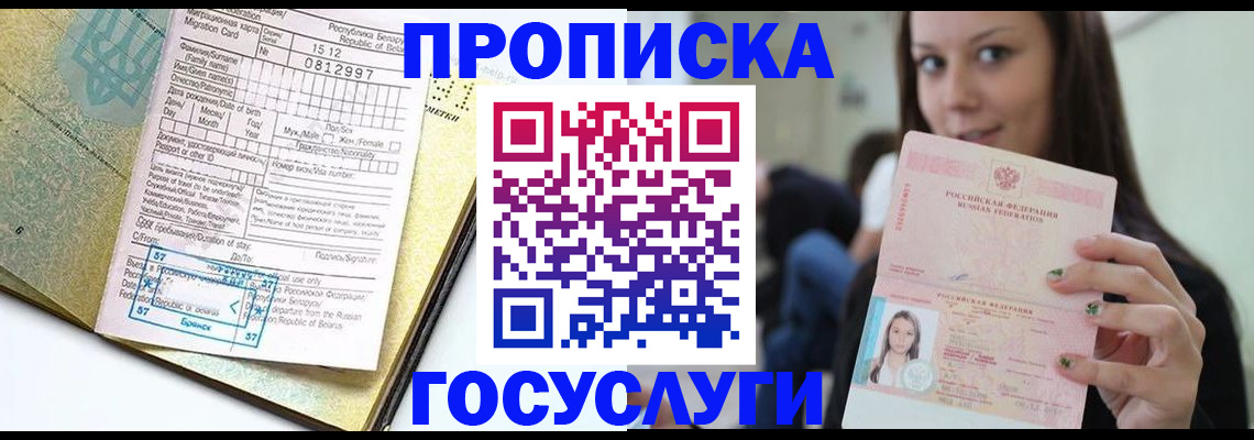 прописка гарантия в Усть-Лабинске