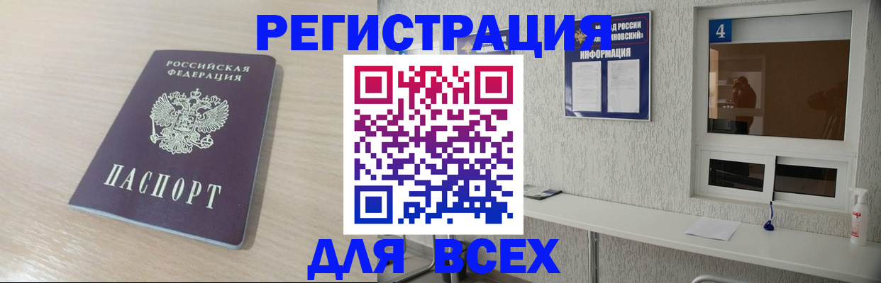 временная регистрация поиск в Усть-Лабинске