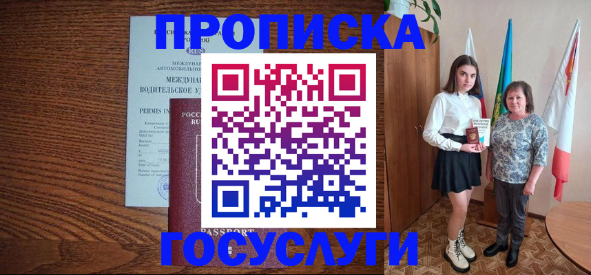 временная регистрация адрес в Усть-Лабинске
