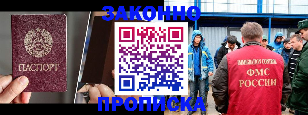 временная регистрация недорого в Усть-Лабинске