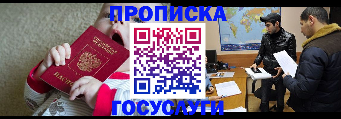 прописка для школы в Усть-Лабинске