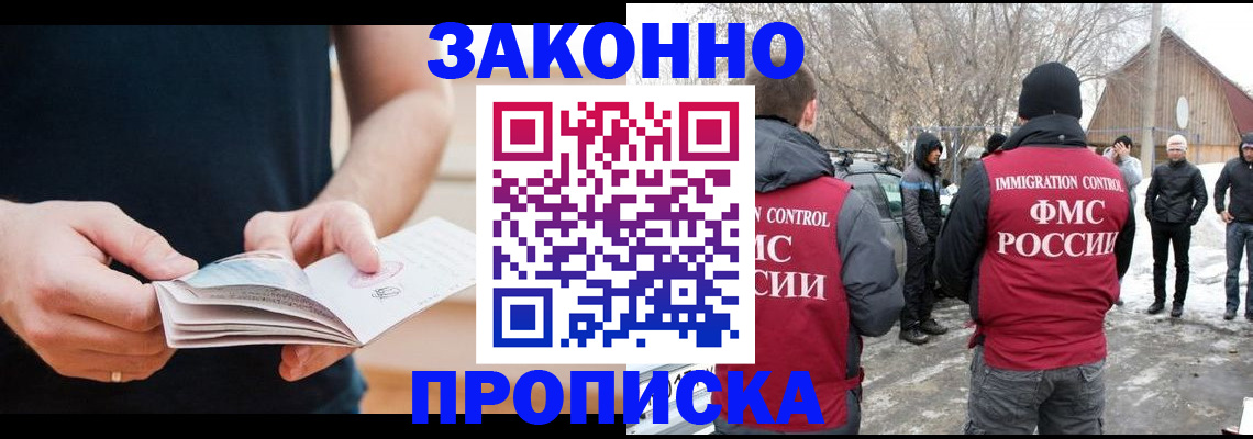 временная регистрация собственник в Усть-Лабинске